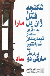 کتاب شکنجه و قتل ژان پل ماراساد
