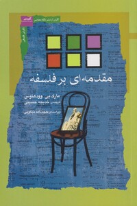 کتاب مقدمه‌ای بر فلسفه