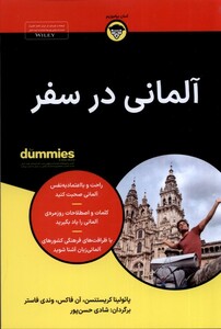 کتاب آلمانی در سفر دامیز