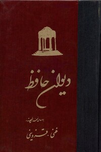 کتاب دیوان حافظ زرکوب