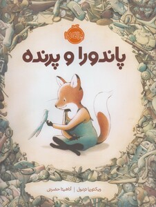 کتاب پاندورا و پرنده