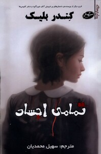 کتاب رمان ترسناک تمامی ‌اجساد