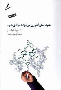 کتاب هر دانش آموزی می‌تواند موفق شود