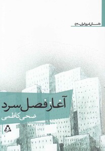 کتاب آغاز فصل سرد
