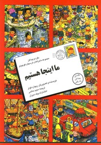 کتاب بگرد و پیدا کن ما اینجا هستیم