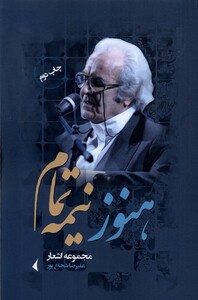 کتاب هنوز نیمه تمام