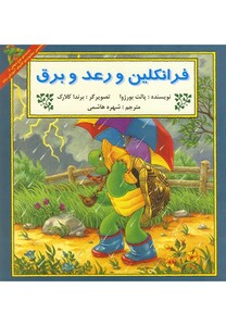 کتاب  فرانکلین و رعد و برق