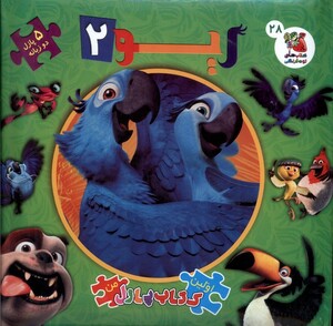 کتاب اولین کتاب جورچین 28 ریو 2