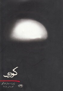 کتاب کوری شومیز