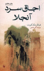 کتاب اجاق سرد آنجلا