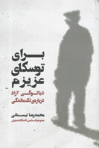 کتاب برای توسکای عزیزم