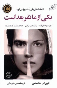 کتاب یکی از ما نفر بعد است