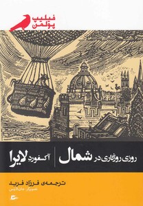 کتاب روزی روزگاری در شمال