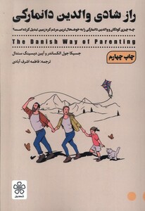 کتاب راز شادی والدین  دانمارکی