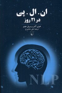 کتاب ان ال پی در 21روز