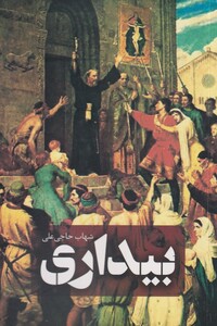 کتاب بیداری