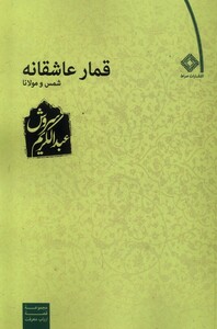 کتاب قمار عاشقانه