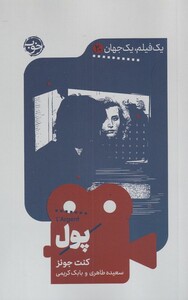 کتاب یک فیلم یک جهان 20 پول