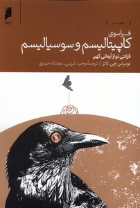 کتاب فراسوی کاپیتالیسم و سوسیالیسم