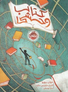 کتاب کتاب وحشی