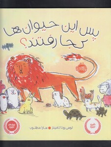 کتاب پس این حیوان ها کجا رفتند ؟