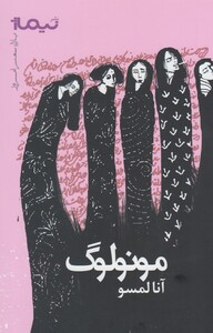 کتاب پازل شعر امروز مونولوگ