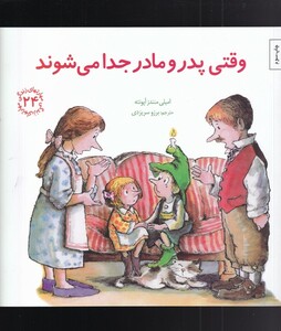 کتاب مهارت زندگی 24 وقتی پدر و مادر جدا می شوند