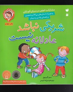 کتاب رفتار ها و احساسات 3 شریکی نباشد