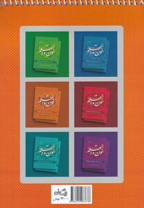 کتاب نون و القلم ج 4