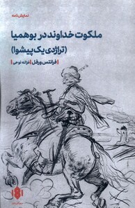 کتاب ملکوت خداوند در بوهمیا نمایشنامه