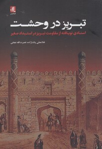 کتاب تبریز در وحشت