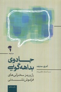 کتاب جادوی بداهه گویی