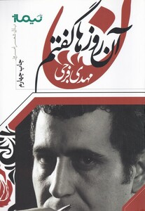 کتاب پازل شعر امروز 27 آن روز ها گفتم