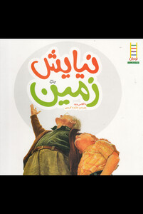 کتاب نیایش زمین