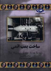 کتاب ساخت بمب اتمی 70
