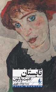 کتاب تابستان