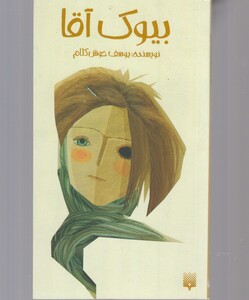 کتاب بیوک آقا