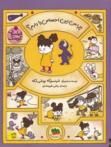 کتاب فیلسوف کوچک(3)چرا من این احساس را دارم