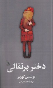 کتاب دختر پرتقالی