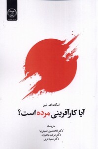 کتاب آیا کارآفرینی مرده است