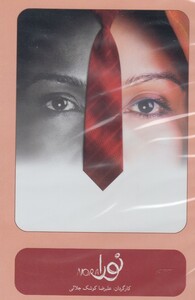 کتاب سی دی نورا