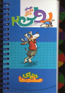 کتاب رولی 2(بچرخان،برگردان،بیاموز)