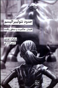 کتاب حدود نئولیبرالیسم