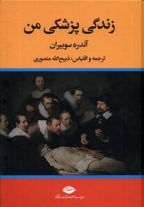 کتاب زندگی پزشکی من