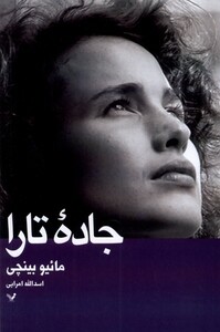 کتاب جاده ی تارا