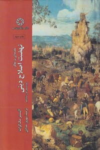 کتاب مقدمه‌ای بر تفکر نهضت اصلاح دینی