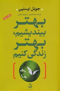 کتاب بهتر بیندیشیم بهتر زندگی کنیم