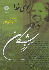 کتاب سی دی بوی خدا