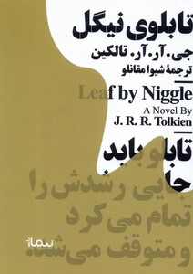 کتاب مینیماژ تابلوی نیگل