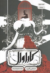 کتاب کاراوال جلد سوم پایان